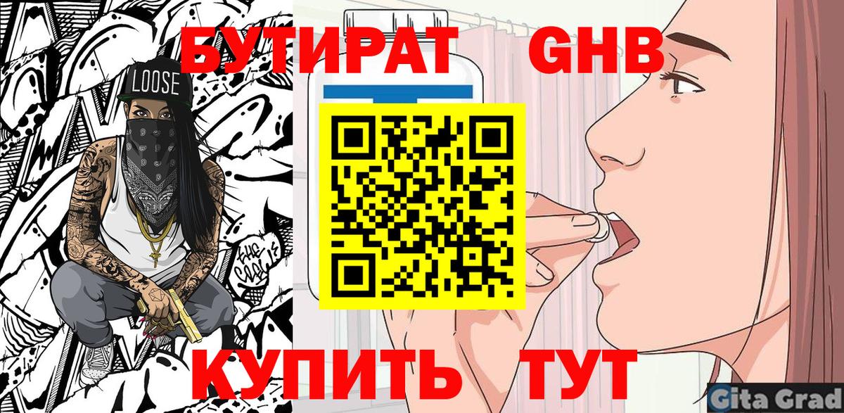 Бутират оксибутират  Вход с VPN  Мытищи 
