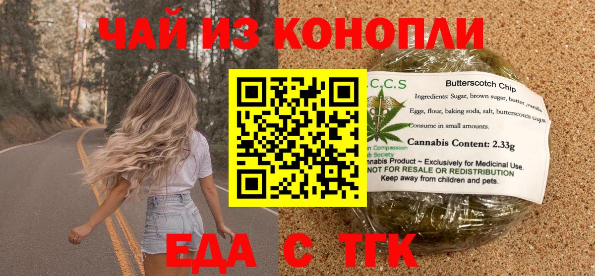 Еда ТГК конопля Мытищи