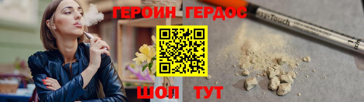 Героин белый Мытищи