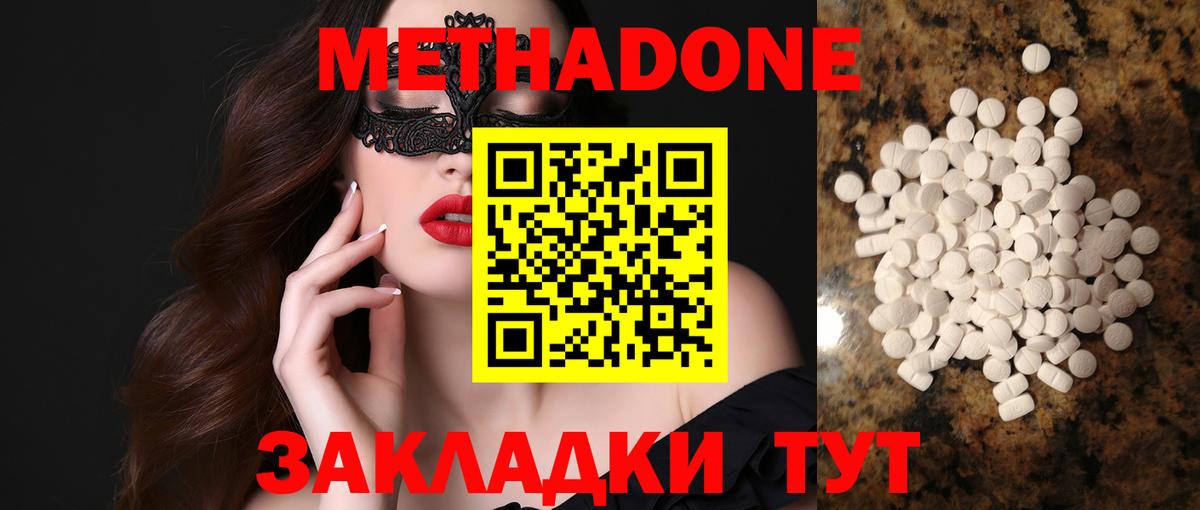 МЕТАДОН methadone Мытищи